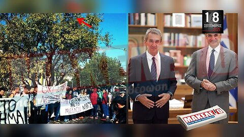 Τίζερ Εφημερίδας Μακελειό για την Εθνική Απελευθέρωση Πέμπτη 18 Σεπτεμβρίου 2025