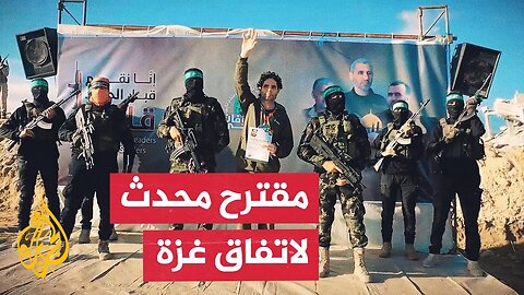 الوسطاء يقدمون مقترحا جديدا لوقف النار في غزة وحديث عن “تنازلات” إسرائيلية