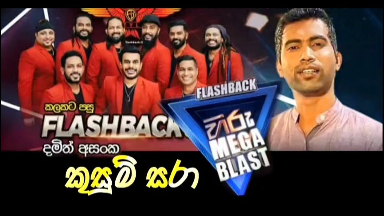 Kusum sara belma helai # කුසුම්සරා බැල්ම හෙලයි