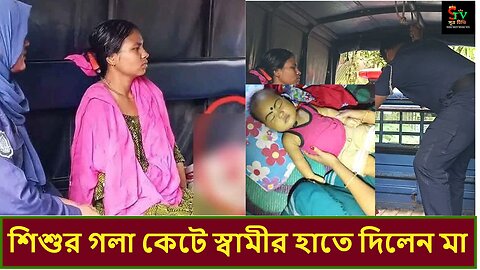 📢 রংপুরের তারাগঞ্জে হৃদয়বিদারক ঘটনা!