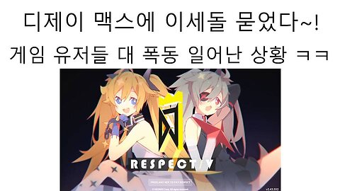 디제이맥스에 왁천지 묻어서 폭동 일어났다! #디제이맥스 #이세돌 #우왁굳 #논란