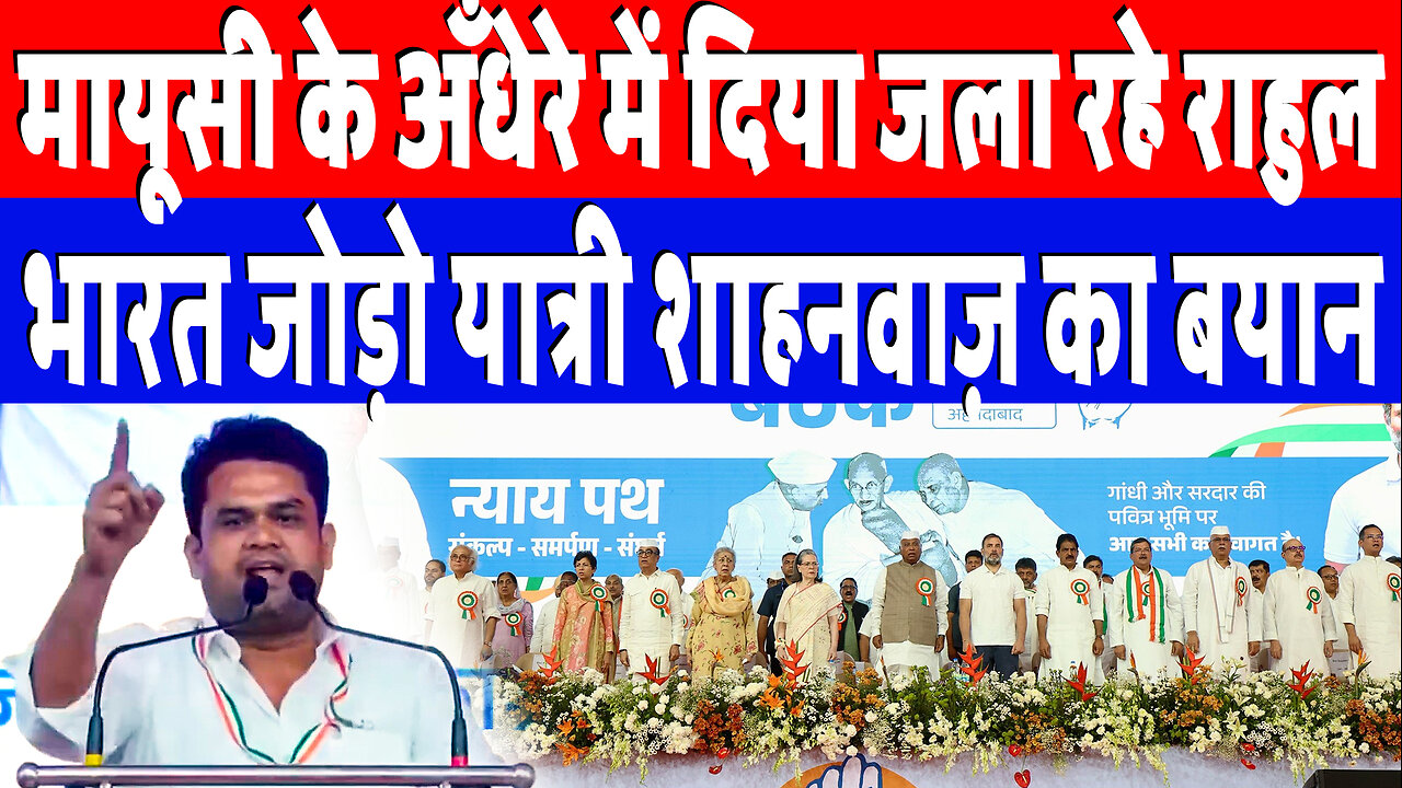 मायूसी के अँधेरे में दिया जला रहे राहुल, भारत जोड़ो यात्री शाहनवाज़ का बयान | Desh Live | INC