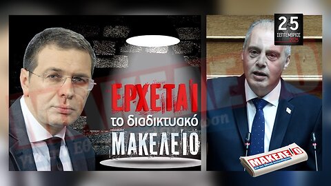 Τίζερ Εφημερίδας Μακελειό για την Εθνική Απελευθέρωση Πέμπτη 25 Σεπτεμβρίου 2025