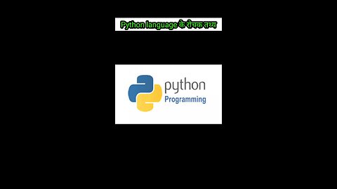 पायथन प्रोग्रामिंग language के बारे में रोचक तथ्य। Amazing facts about Python Programming language