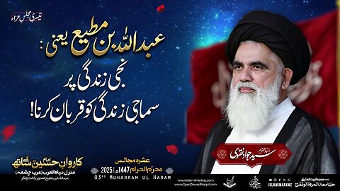 Abdullah bin Mutee yani: niji zindagi par samaaji zindagi ko qurbaan karna!