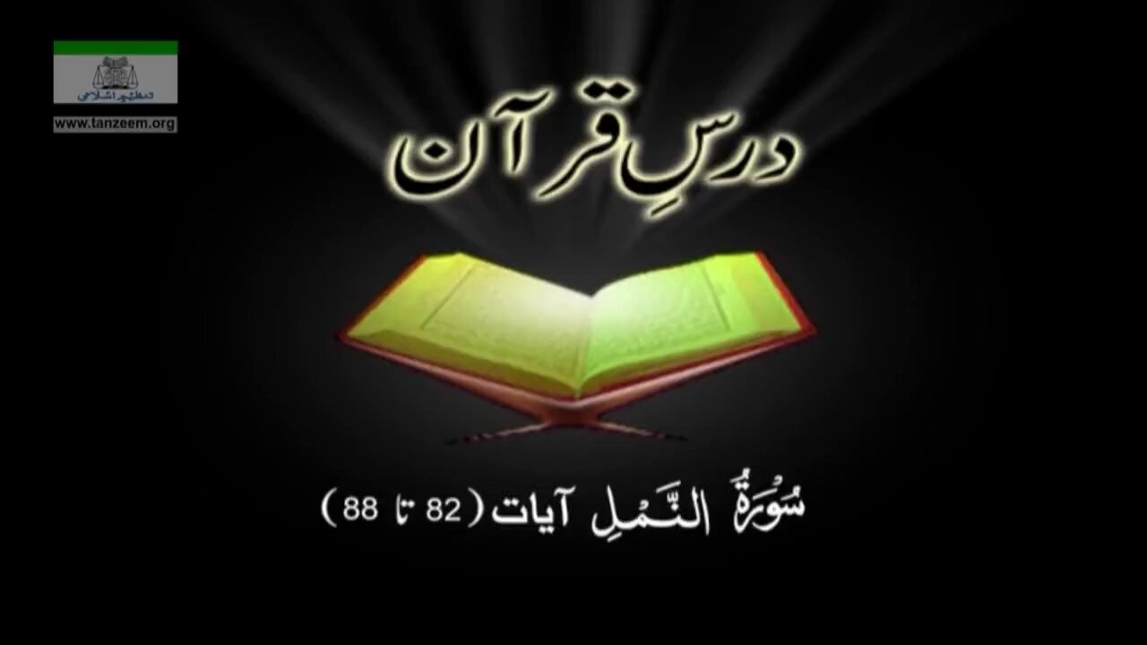 027 Surah An-Namal (Aayah 082 - 088)