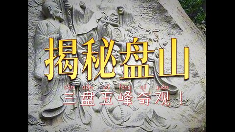 Panshan Mountain Travel Guide & Attraction Introduction (Ji xian, Tianjin, China)