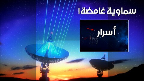 Cosmic Messages? Unsolved Sky Mysteries