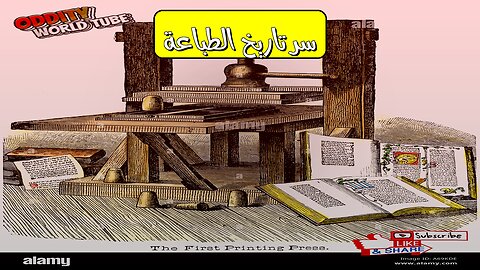 المطبعة: ثورة المعرفة السرية | تاريخ الطباعة #المطبعة #تاريخ #معرفة
