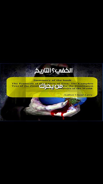 الثورات الصامتة: من يحرّك التاريخ الخفي؟ ️