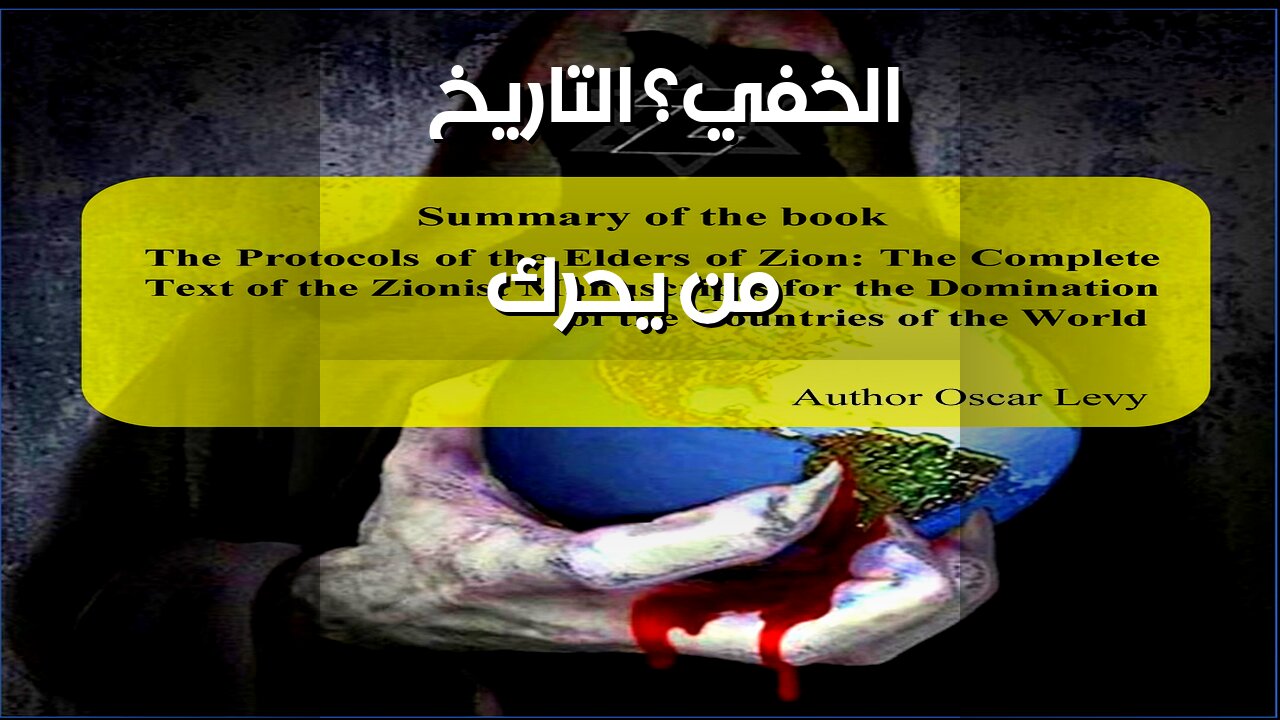 الثورات الصامتة: من يحرّك التاريخ الخفي؟ ️