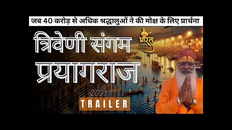 Prayagraj |TRAILER | त्रिवेणी संगम महाकुम्भ के बाद