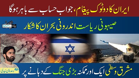 Islam Times V Log 23-08-2025 اسلام ٹائمز وی لاگ