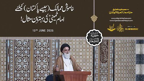 Khamoosh mumalik (jaise Pakistan) ke liye Imam Khomeini (r.a) ki behtareen tamseel