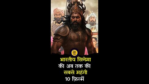 भारतीय सिनेमा की सबसे महंगी 10 फ़िल्में। #indiancinema #expensive #movie #rrr #shorts #ramayana