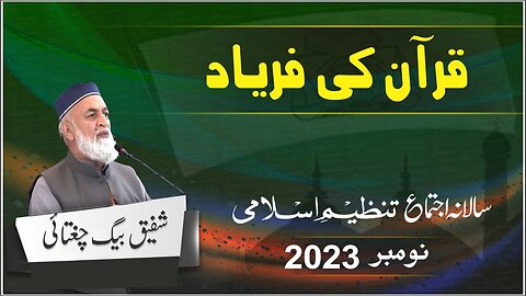 Salana Ijtama 2023 | Shafiq Baig Chugtai| Quran Ki Faryad | Poem | Day 03