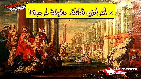 أغرب 10 أوبئة غيّرت التاريخ! هل ستعود لتضربنا من جديد؟