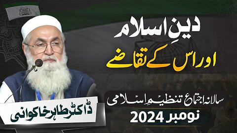 Deen-e-Islam Aur Iskay Tkazay by Dr. Tahir Khakwani | Salana Ijtama 2024