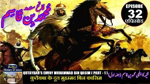 Muhammad bin Qasim Episode 32 Qutaybah's envoy Muhammad bin Qasim قتیبہ کا ایلچی محمد بن قاسم