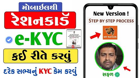 My Ration App KYC Kaise Kare | Ration card Kyc kaise kare | Ration Card e-KYC Gujarat
