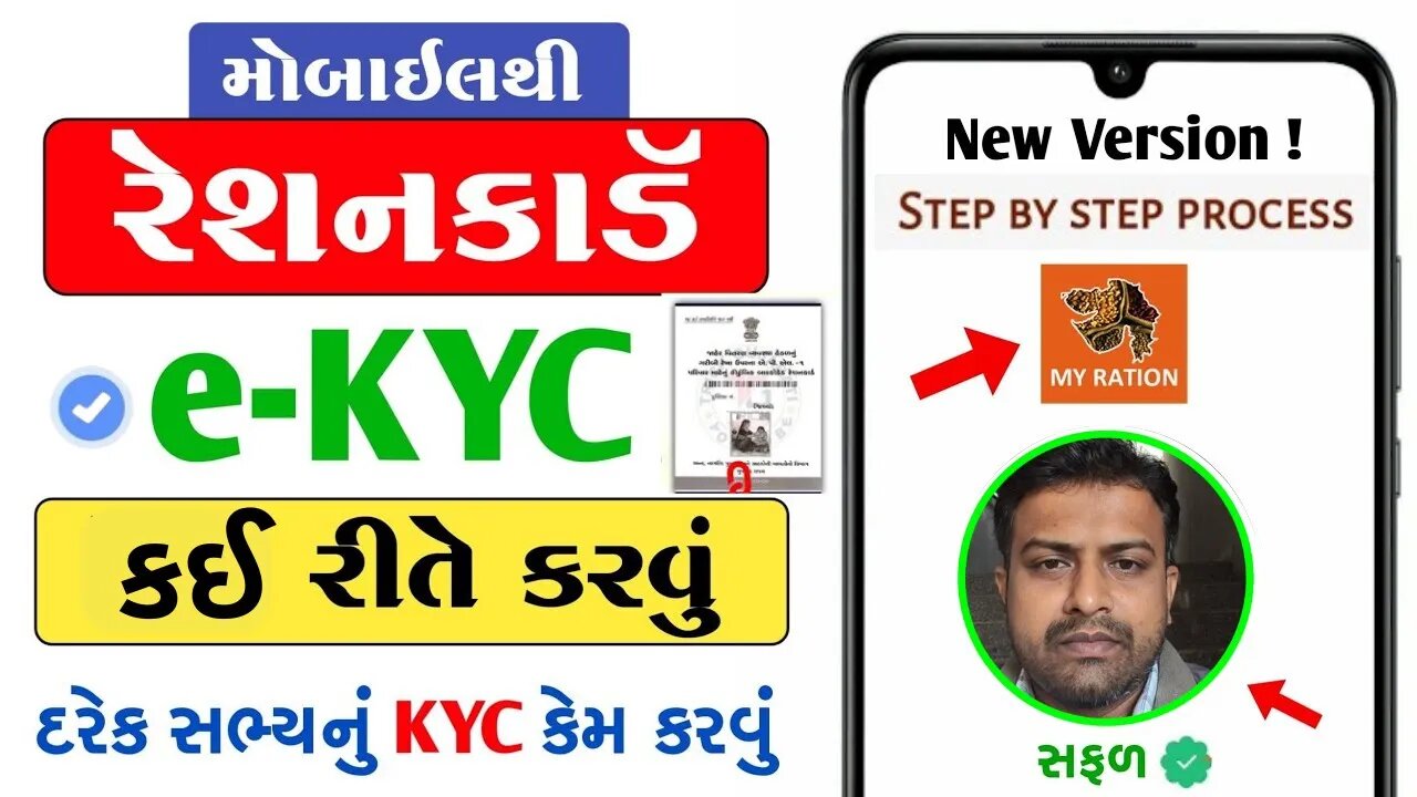 My Ration App KYC Kaise Kare | Ration card Kyc kaise kare | Ration Card e-KYC Gujarat