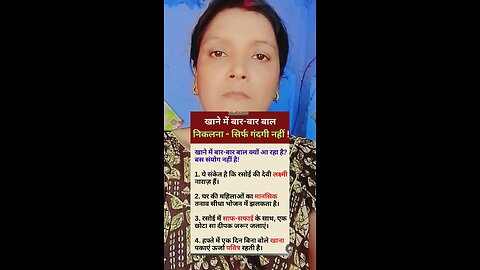 खाने में बार बार बाल निकालना#motivesanl #सुविचार#anmolvachan