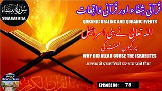Why did Allah curse the Israelitesअल्लाह इस्राएलियों पर लानत करे اللہ نے بنی اسرائیل پر لعنت کیوں کی