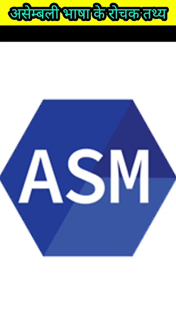 असेंबली भाषा के रोचक तथ्य