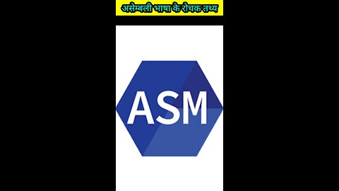 असेंबली भाषा के रोचक तथ्य