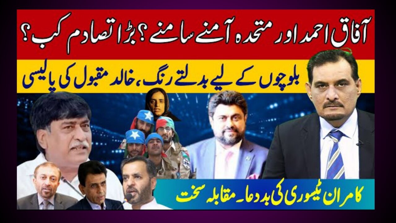 AFAQ AHMED VS MQM? THE BIG CLASH | CHANGING POLICY ON BALOCH | KORANGI ME HOWA BACHI KA RIP