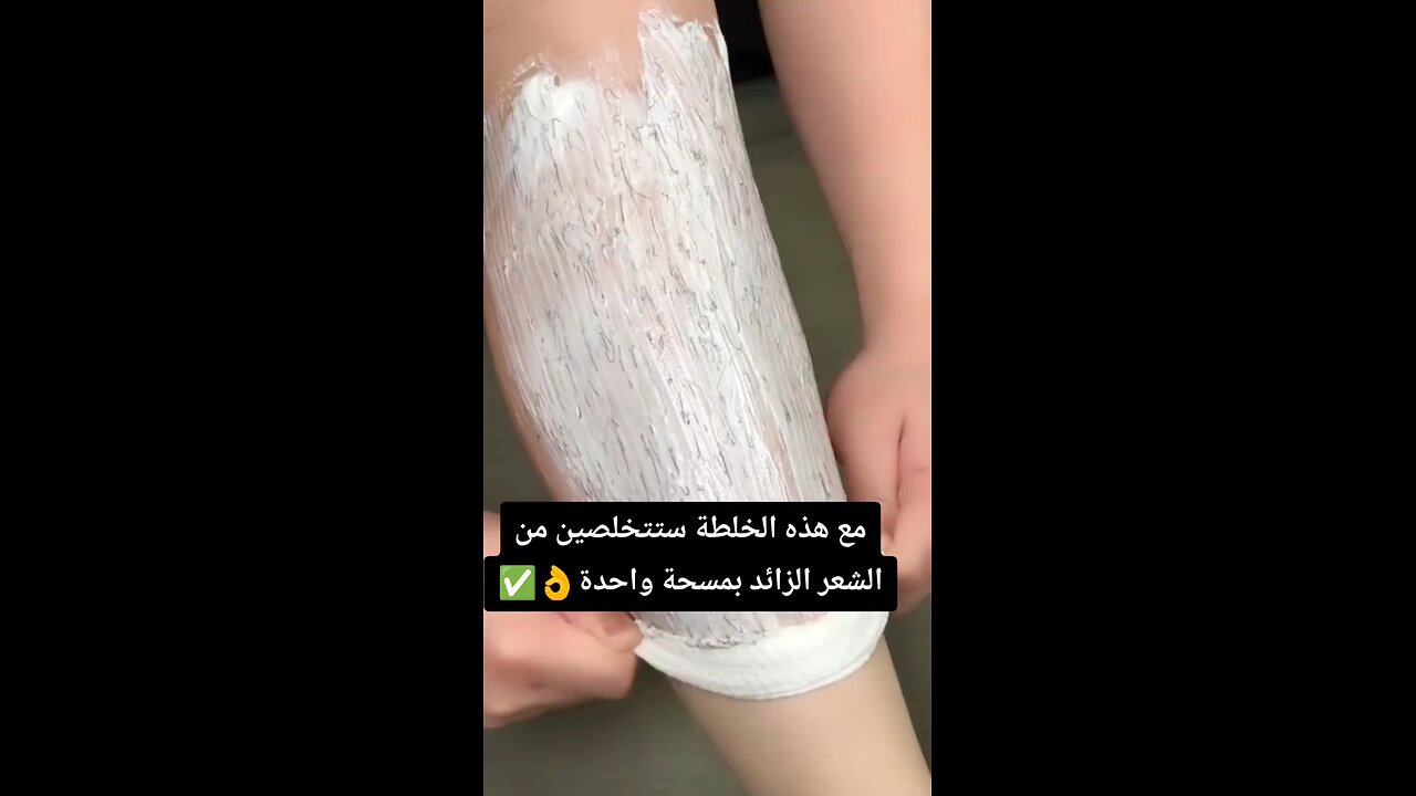 تخلصي من الشعر الزائد بمسحة وحدة😍 خلطة طبيعية فعالة كأنك سويتي ليزر منزلي! #ازالة_الشعر #foryou #