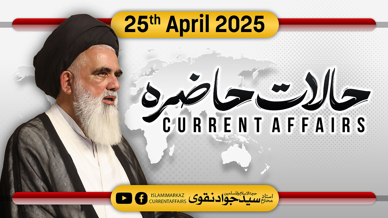 Halat e Hazira || Syed Jawad Naqvi ||25 April 2025