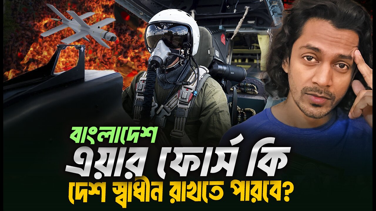 বাংলাদেশ এয়ার ফোর্স কেন দেশকে রক্ষা করতে পারবেনা? Eagle Eyes । Sumon Kais