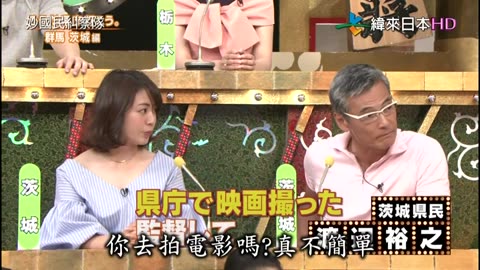 秘密のケンミンSHOW - 妙國民糾察隊-令人出乎意料的人氣美食-秋田 & 對了,去縣廳吧-茨城 群馬