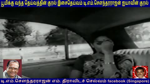 Sonnathai Seiven 1977 T M Soundararajan Legend