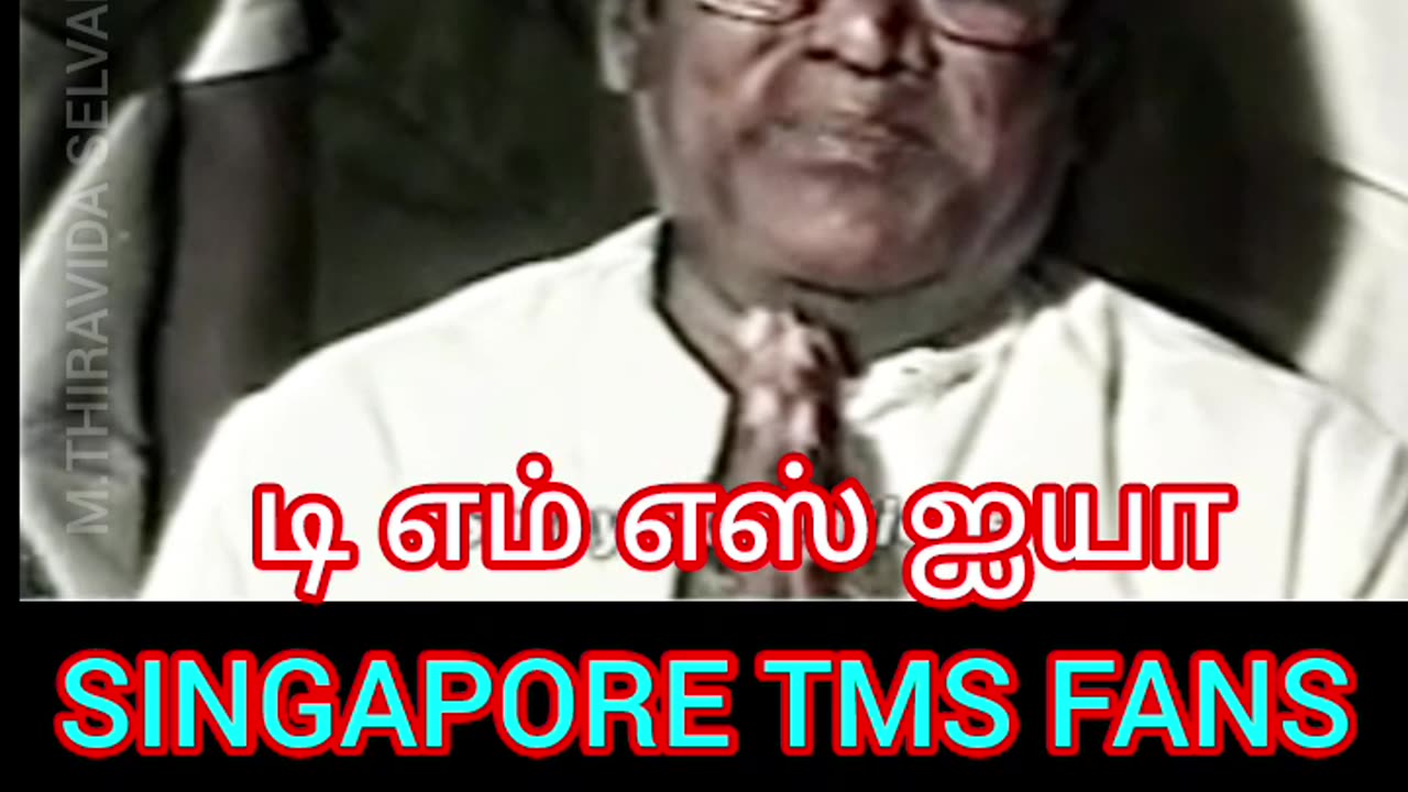 புரட்சித் தலைவர் எம்ஜிஆர் அவர்கள் மறைந்த போது டிஎம்எஸ் ஐயா இரங்கல் செய்தி