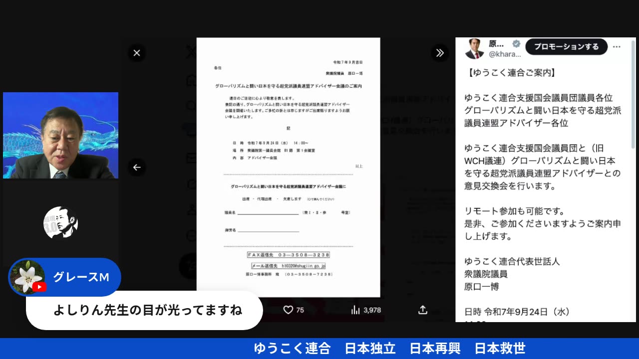 原口一博代議士国政報告