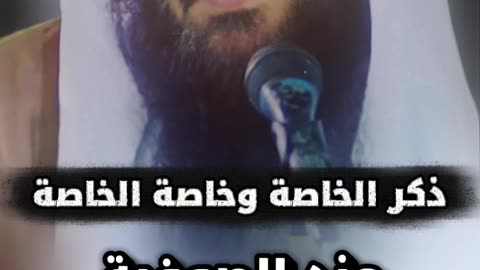 صوت كأنه ليس من البشر ، صوفي يخبر الشيخ عبدالرزاق البدر ، ذكر خاصة الخاصة عند الصوفية : هو هو هو