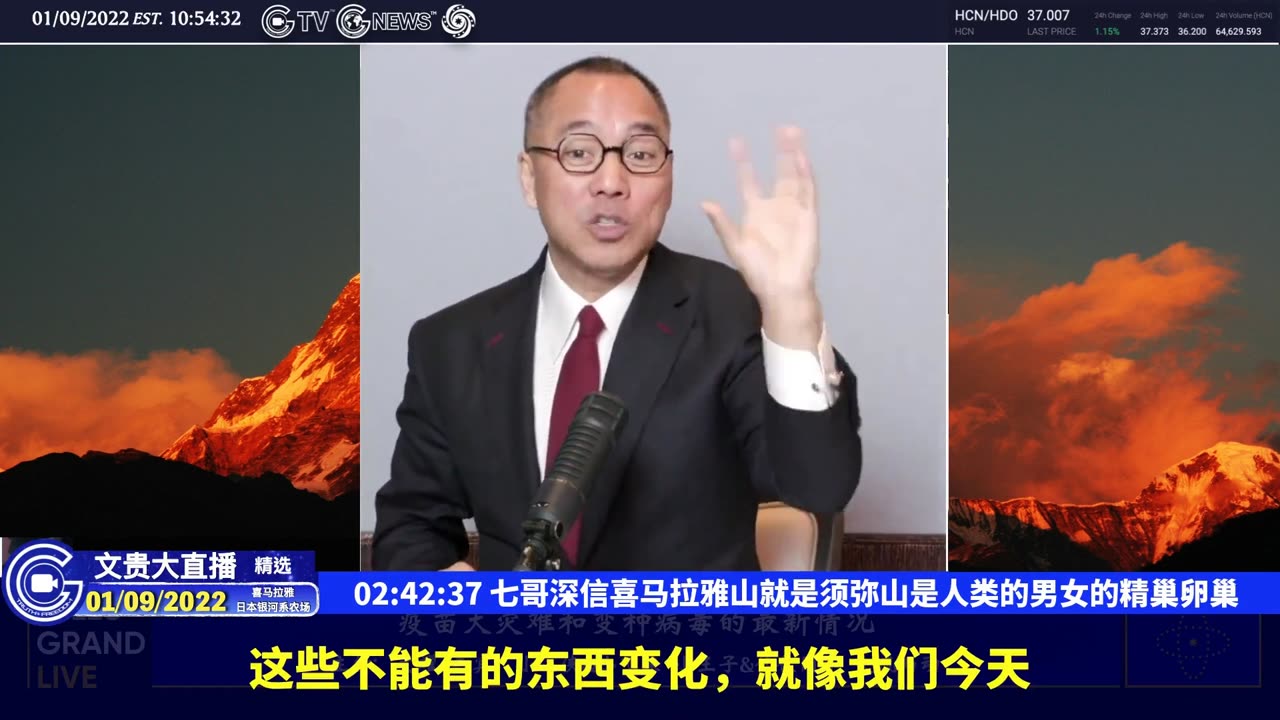 （四十二）七哥深信喜马拉雅山就是须弥山是人类的男女的精巢卵巢【2022年01月09日文贵大直播精选】