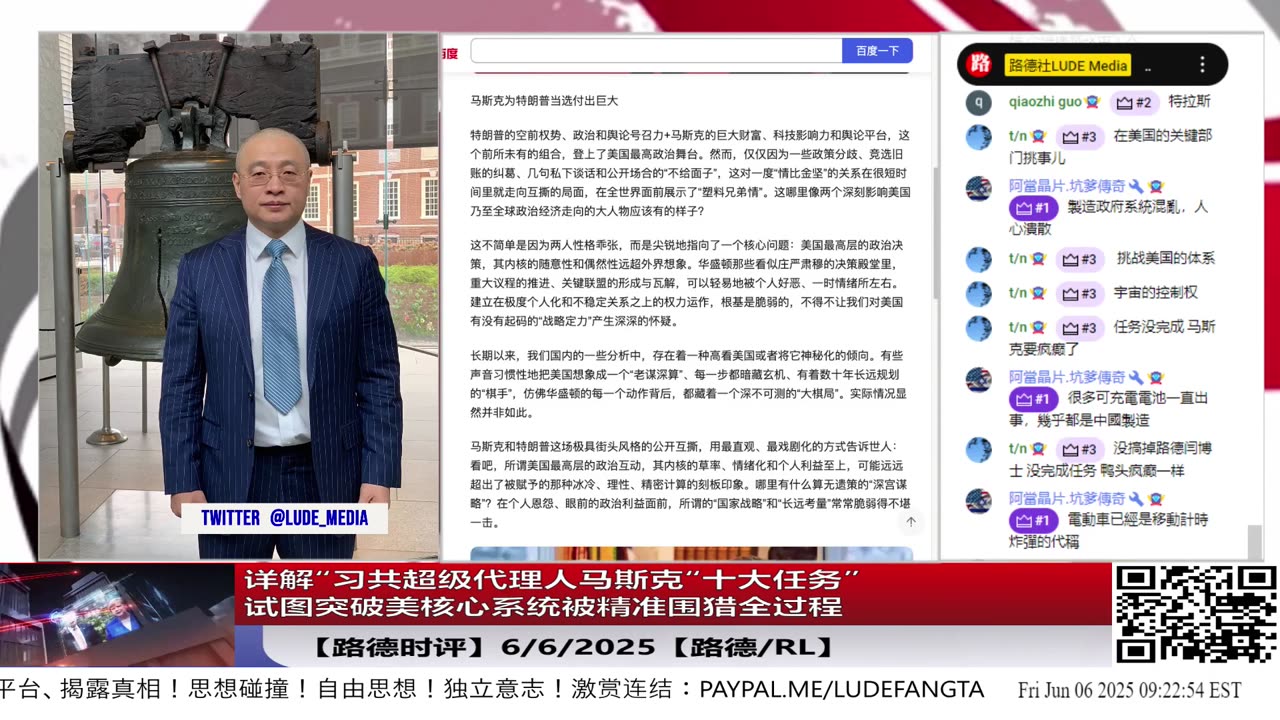 【路德时评】详解“习共超级代理人马斯克“十大任务”试图突破美核心系统，自信轻松打穿川普政府的“草台班子”，上演当代“蒋干盗书”，最终全线暴露崩盘”全过程！6/6/2025 路德/RL