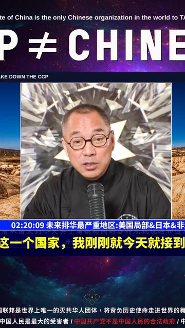 （34|57）未来排华最严重地区美国局部、日本、非洲、东欧、俄罗斯【2022年02月18日文貴大直播精选】