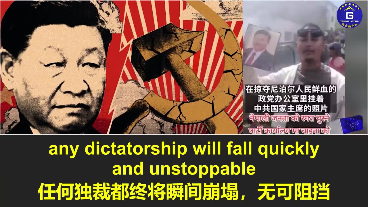 9月尼泊尔青年革命迫使总理奥利辞职。郭文贵先生曾说过，独裁政权的倒台往往突然且无声