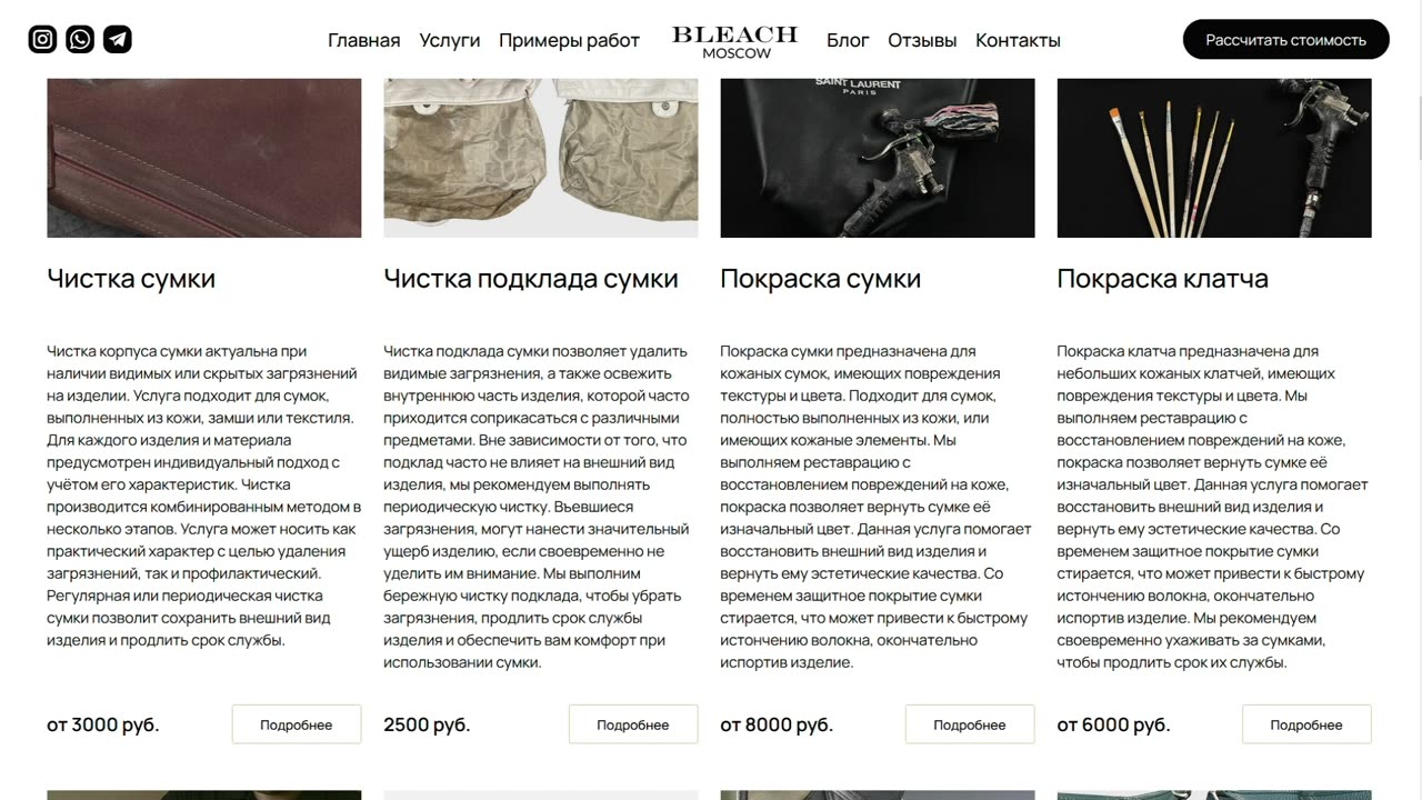 Вторая Жизнь Любимых Вещей От Bleach Moscow до Замены Ручек!