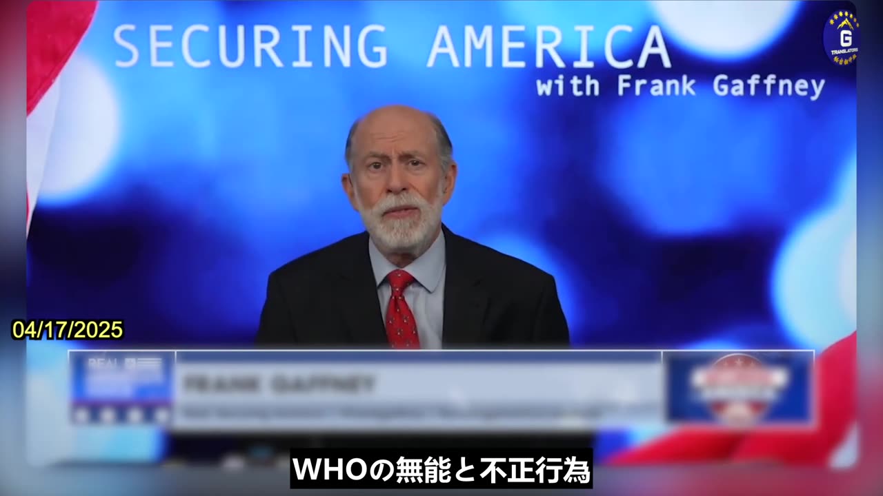 【JP】フランク・ガフニー氏「WHOのパンデミック新条約の結末は想像を絶する」