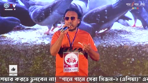 আমি তোমাকেই বলে দেব | Ami Tomakei Boley Debo | গানে গানে সেরা সিজন-২ (এশিয়া ) ”সা থেকে গা” |