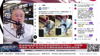 【路德社】爱泼斯坦案新文件曝出爱泼斯坦作为中间人，将英国安德鲁“王子”与习近平长期秘密直接沟通密谋反美！1/31/2026 Candy