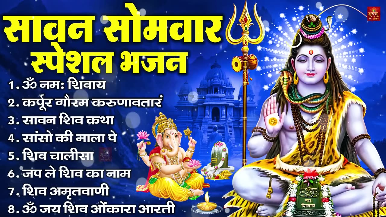 Shiva Stotra