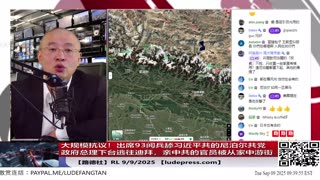 【路德社】大规模抗议！出席93阅兵舔习近平共的尼泊尔共党政府总理下台逃往迪拜，亲中共的官员被从家中拖出游街现场惨不忍睹，地缘政治战打到中共国家门口！9/9/2025 RL【ludepress.com】