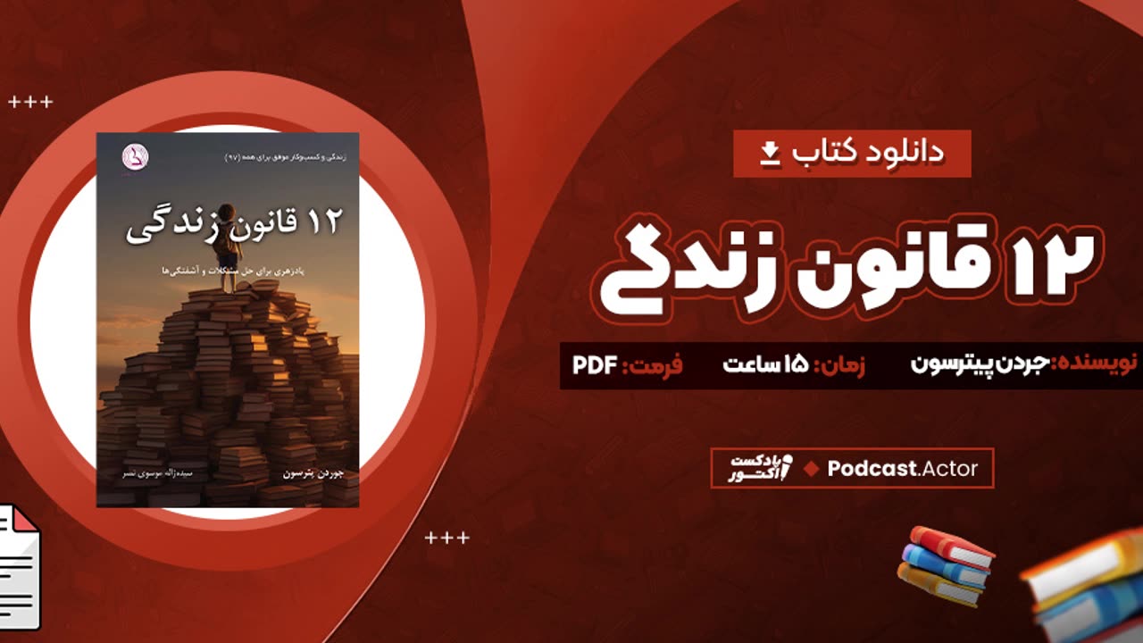 پادکست جردن پیترسون