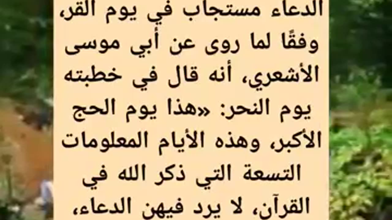هل الدعاء مستجاب للحاج يوم القر